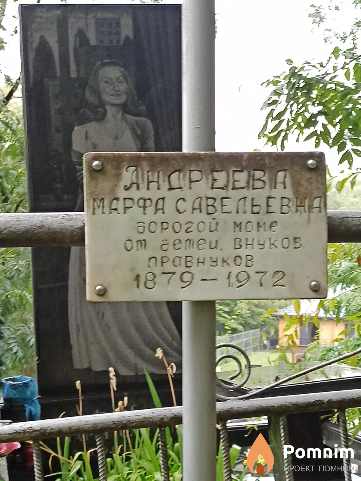 Андреева Марфа Савельевна