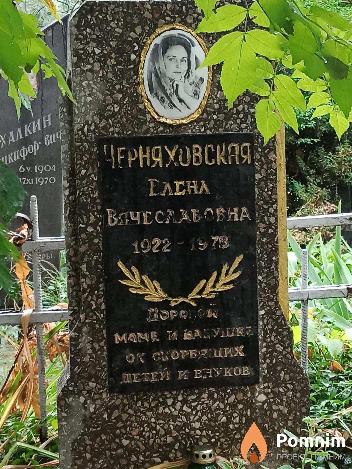 Черняховская Елена Вячеславовна