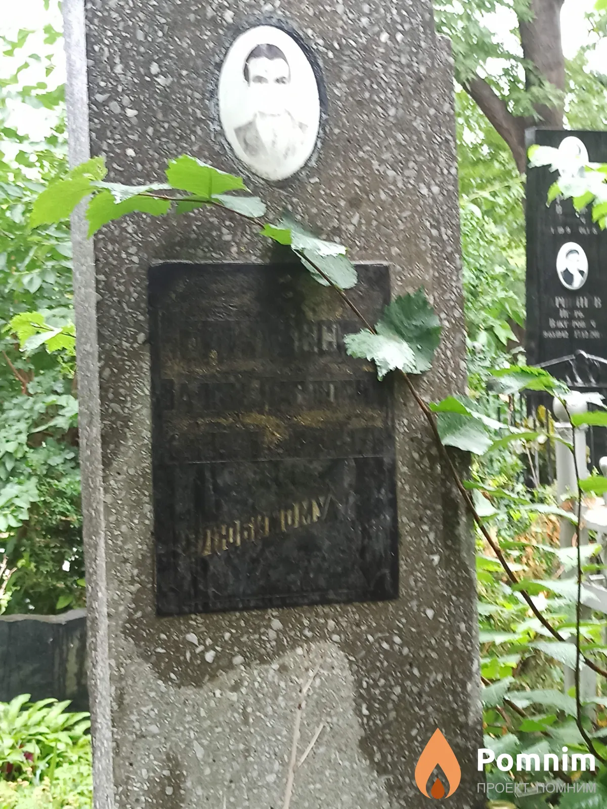 Черняховский Вадим Павлович