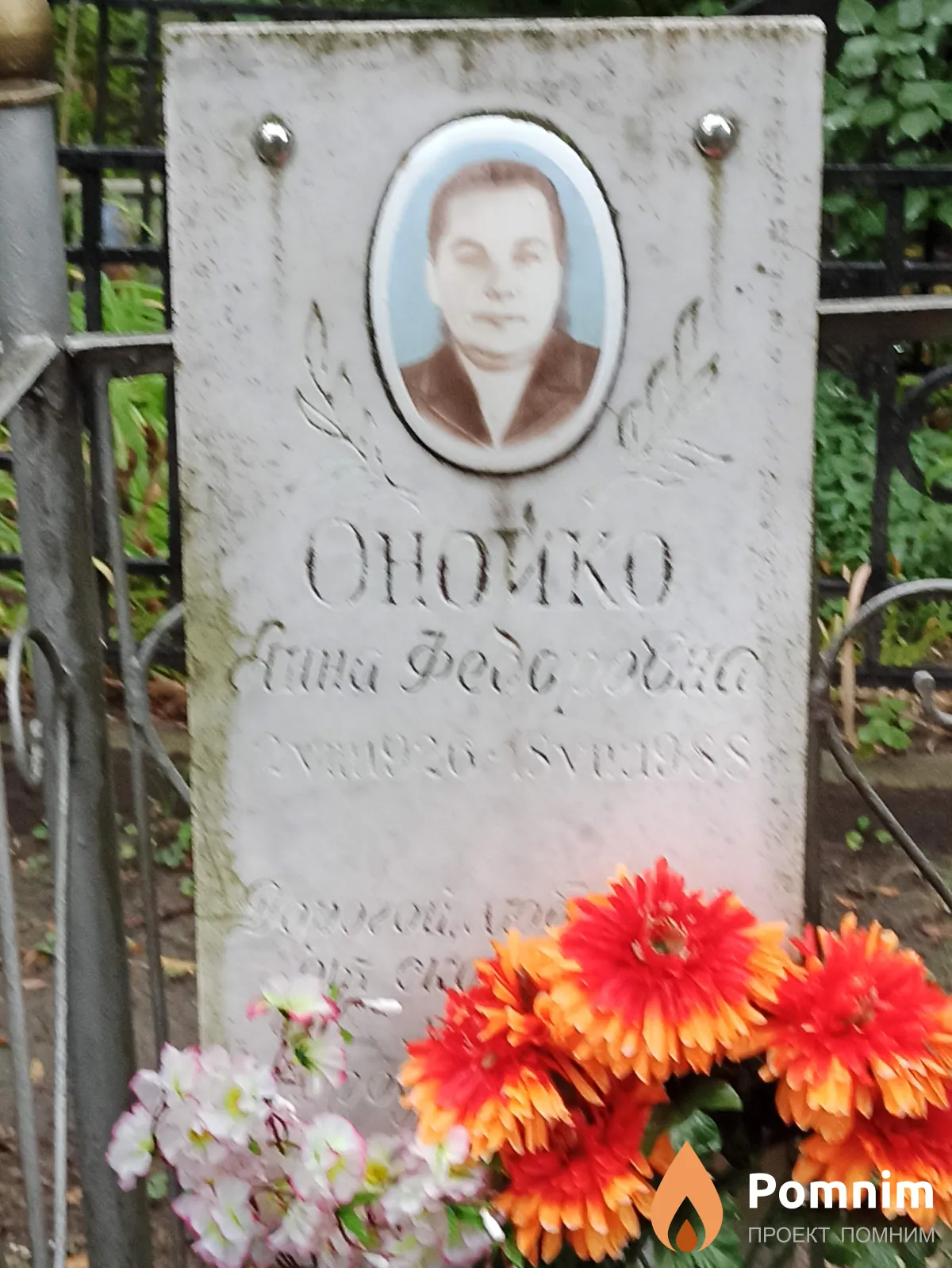 Онойко Анна Федоровна