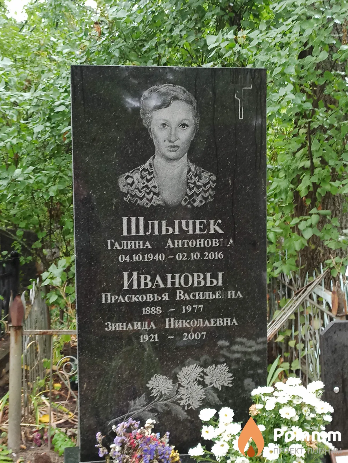 Шлычек Галина Антоновна