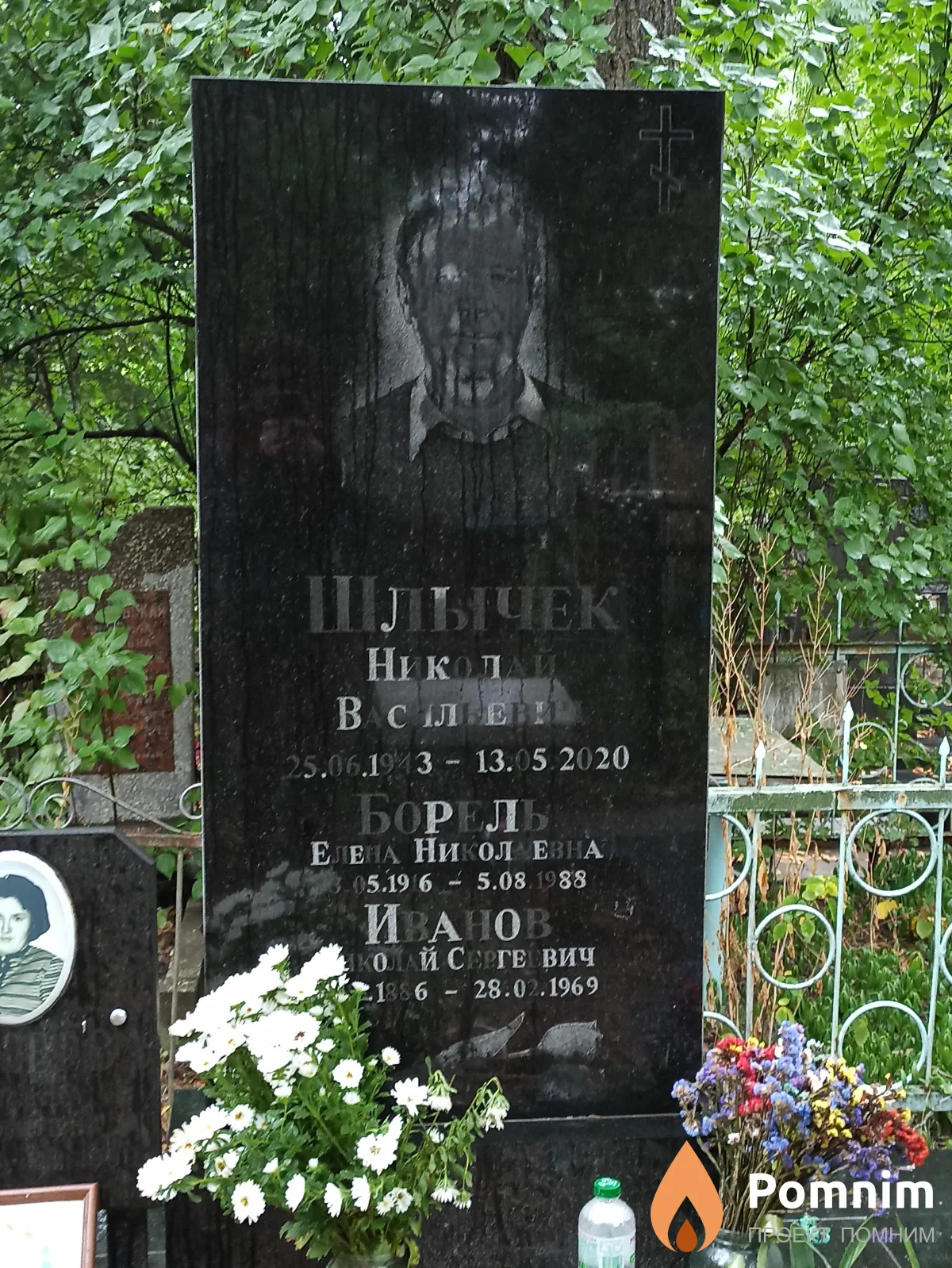 Шлычек Николай Васильевич