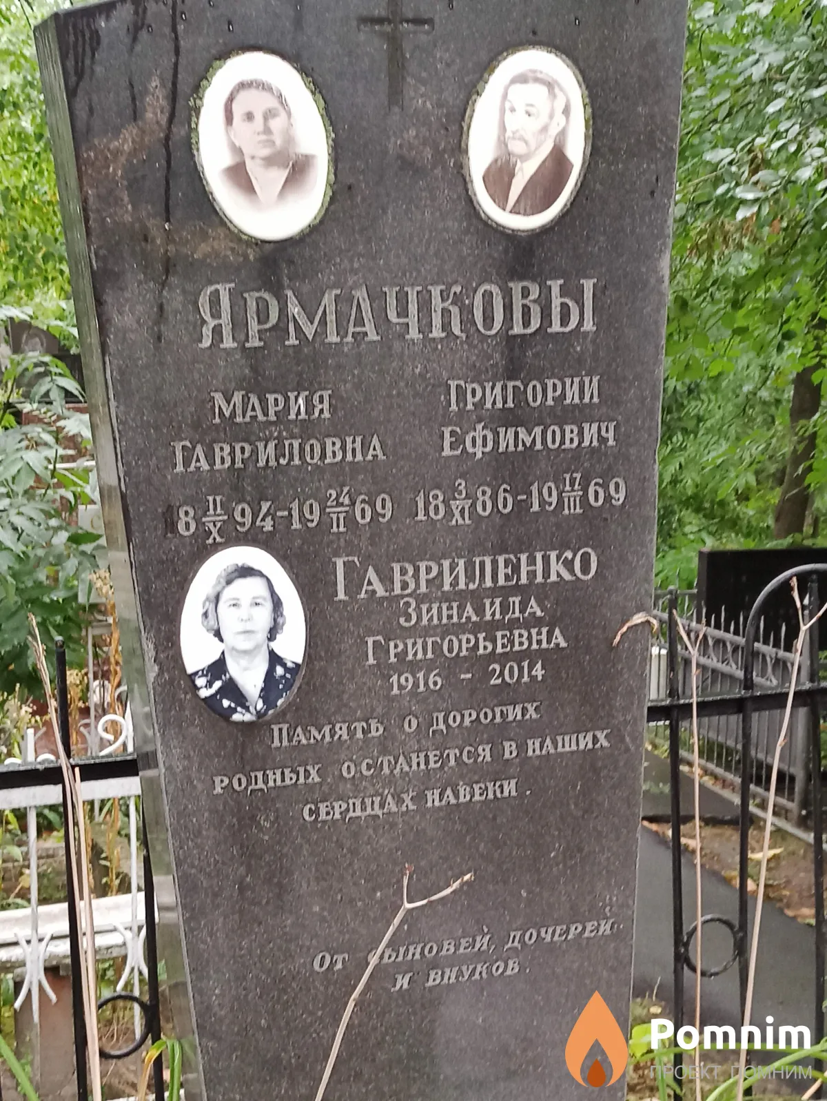 Ярмачкова Мария Гавриловна