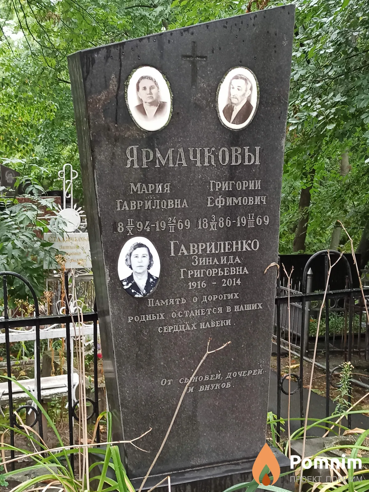 Ярмачков Григорий Ефимович