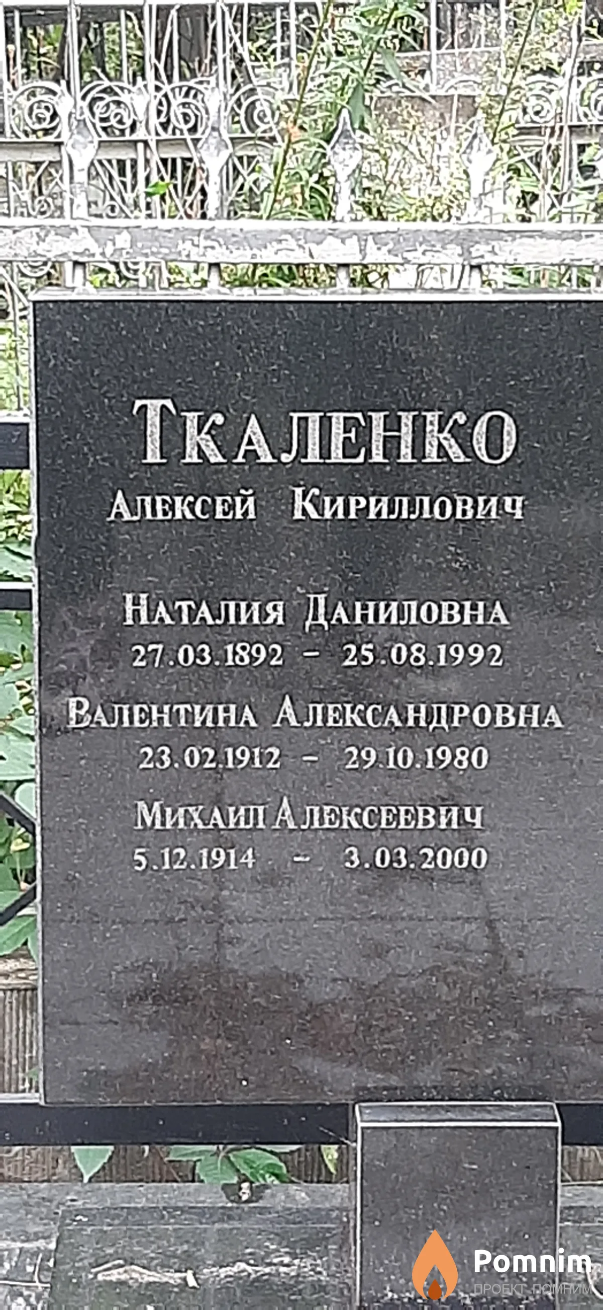 Ткаленко Валентина Александровна