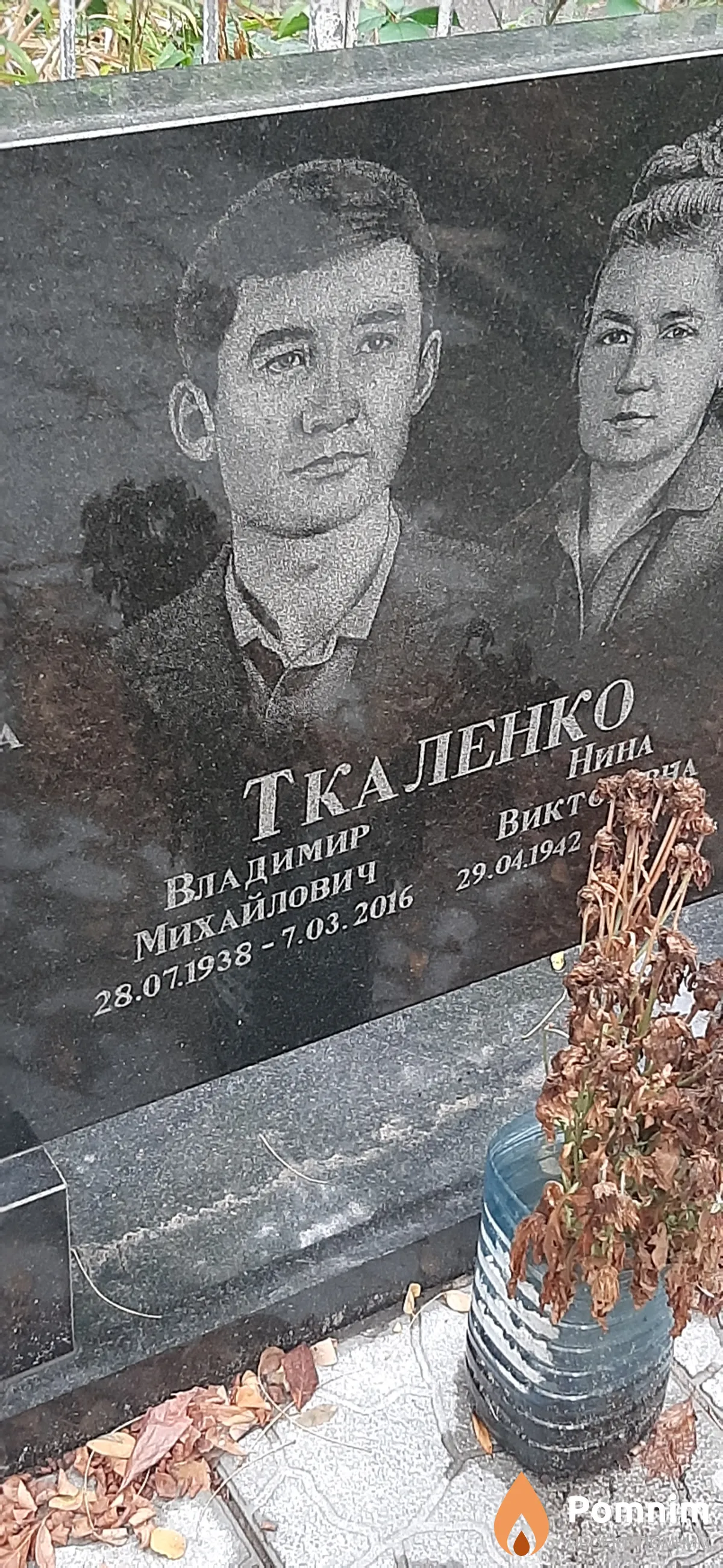 Ткаленко Владимир Михайлович