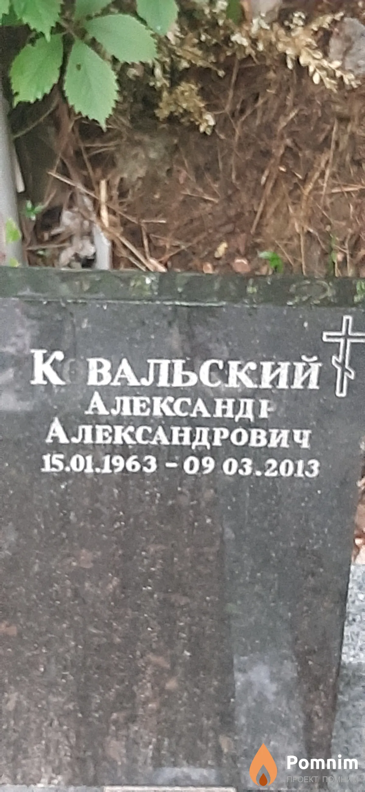 Ковальский Александр Александрович