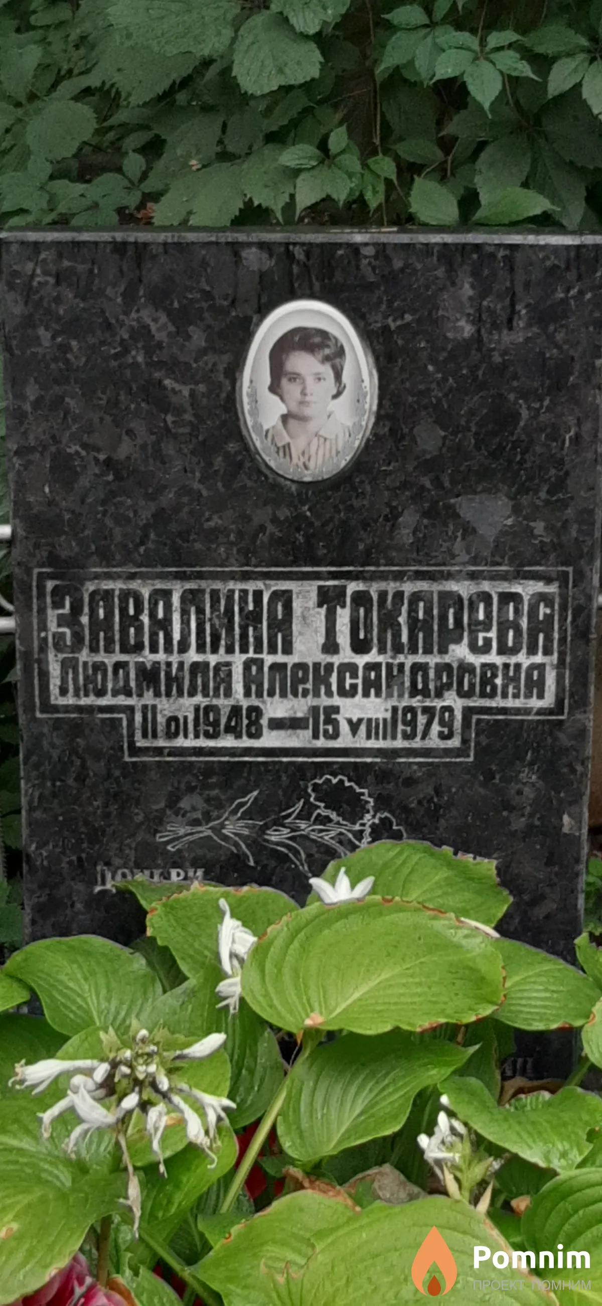 Завалина Людмила Александровна