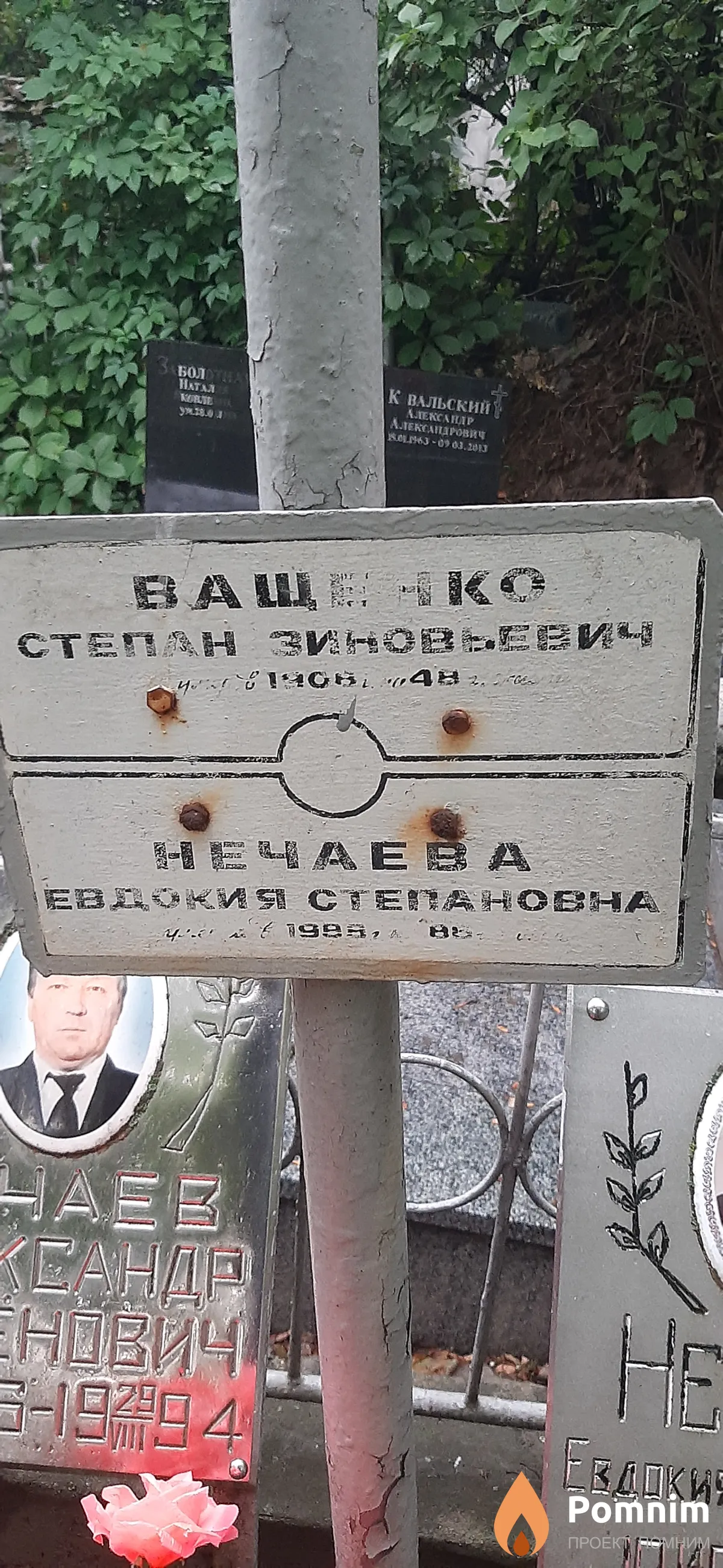 Нечаева Евдокия Степановна