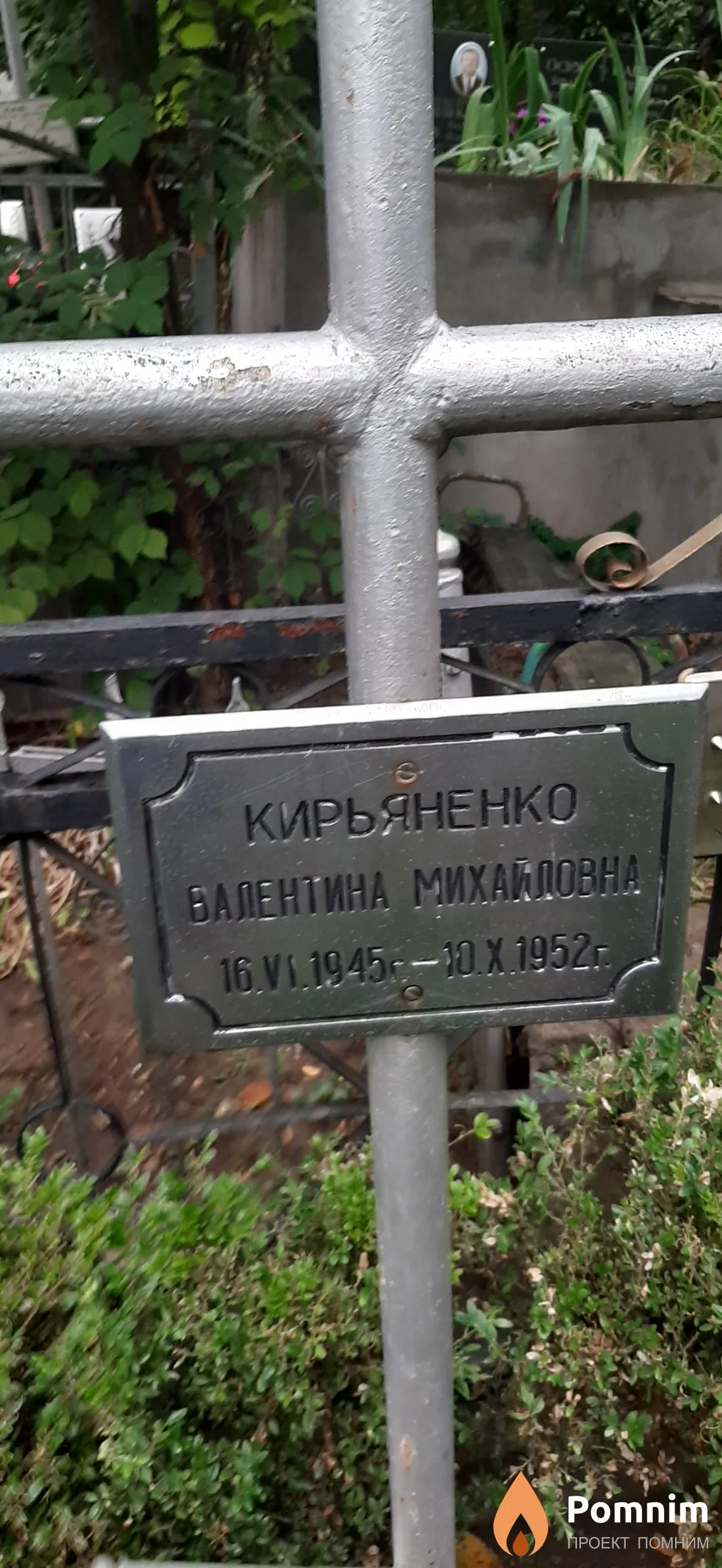 Кирьяненко Валентина Михайловна