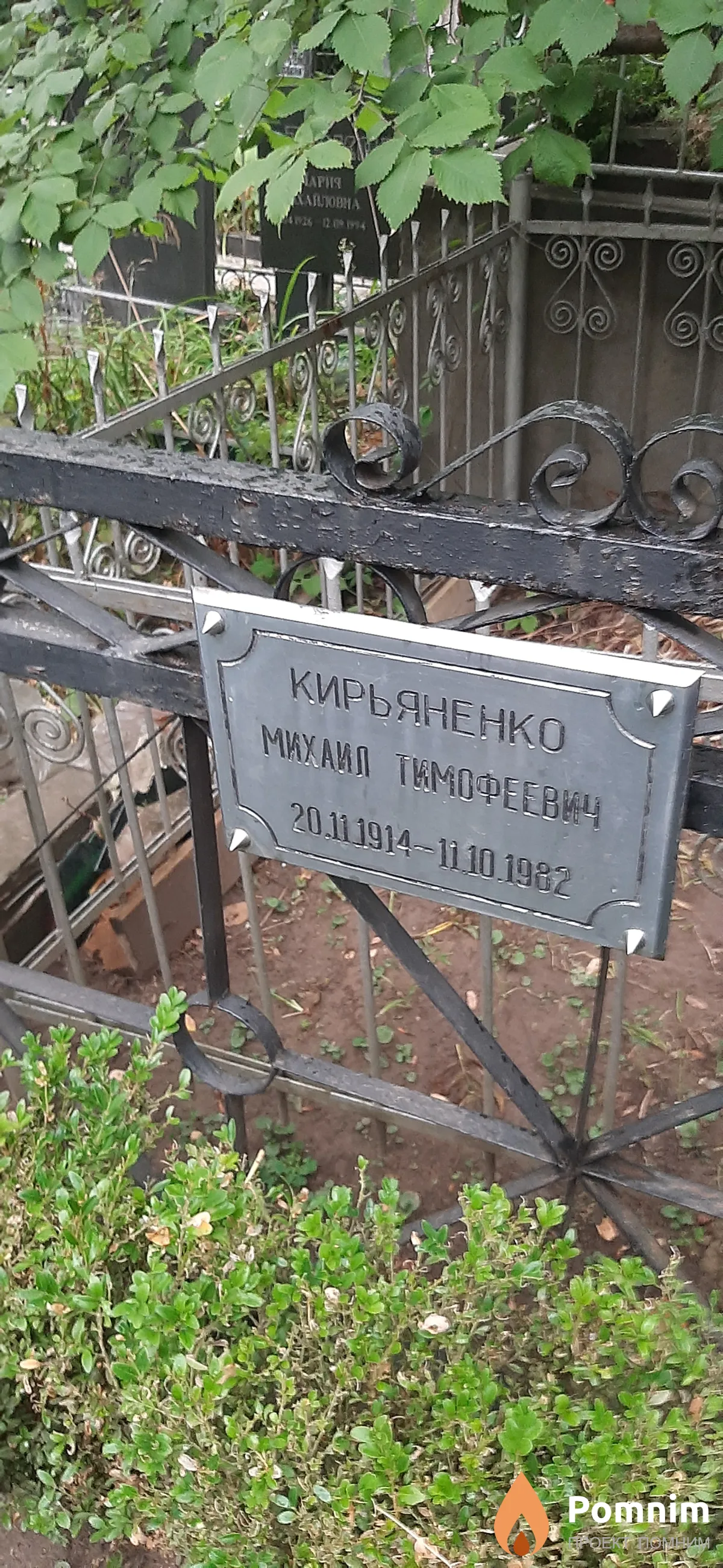Кирьяненко Михаил Тимофеевна