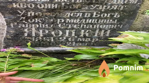 Яроцкій Гавріил Степанович
