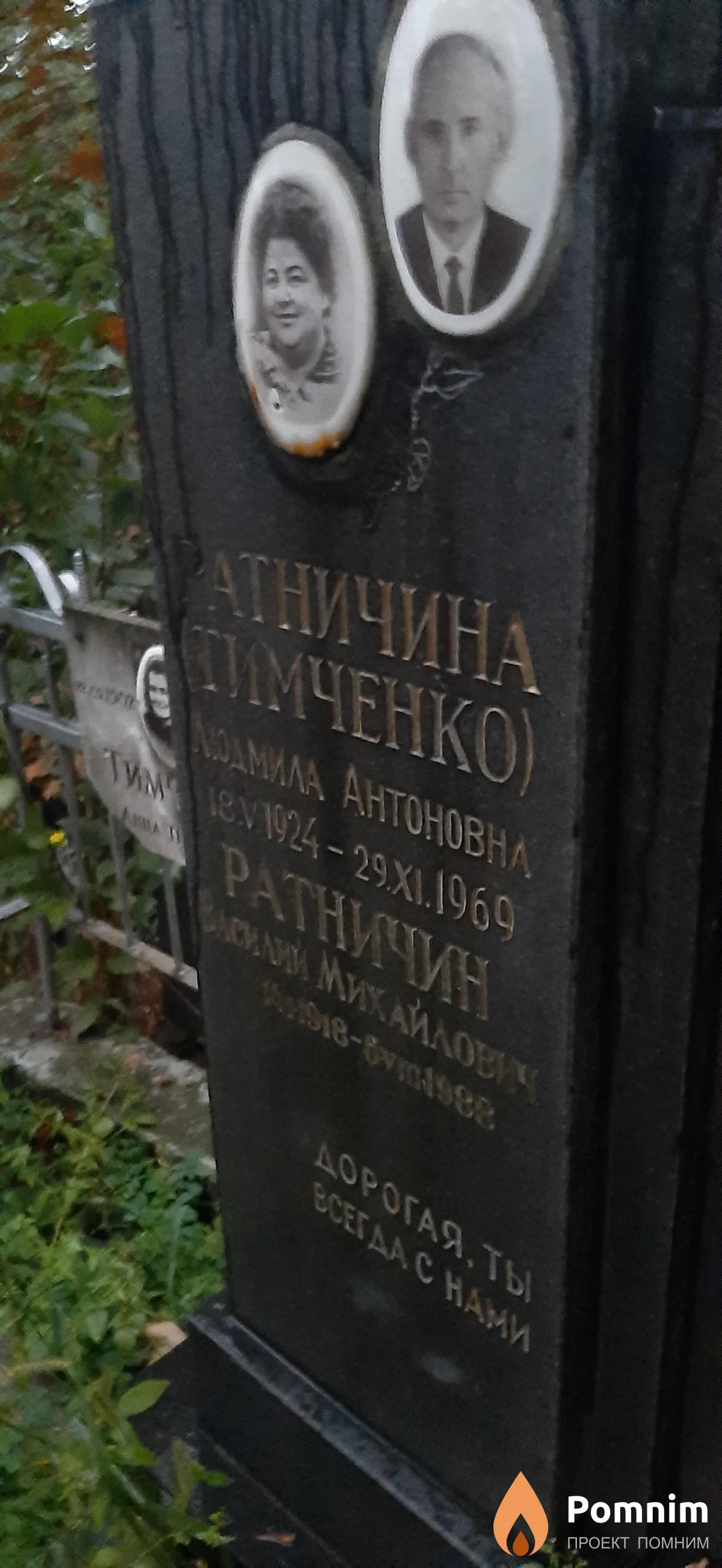 Ратничин Василий Михайлович