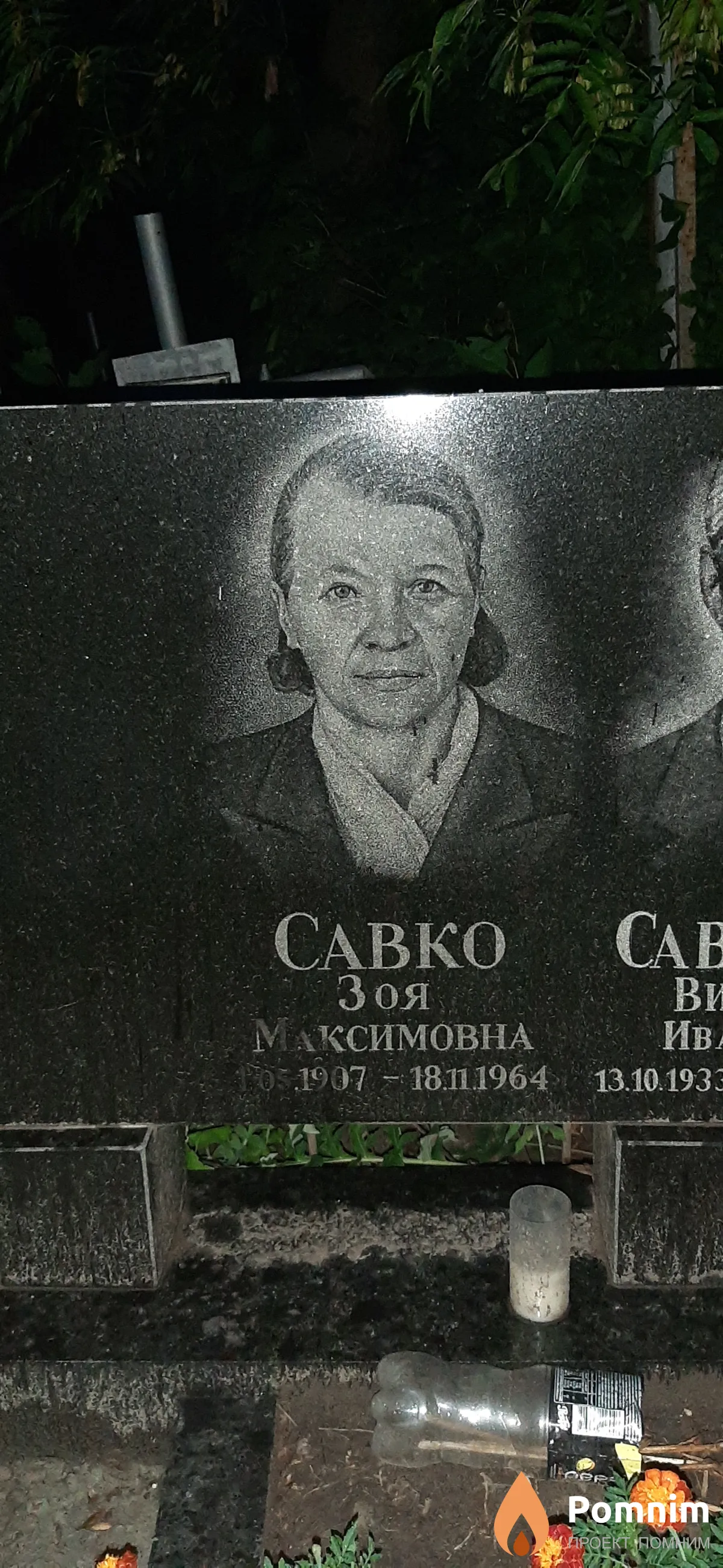 Савко Зоя Максимовна