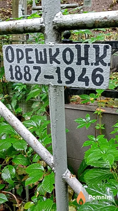 Орешко Н К