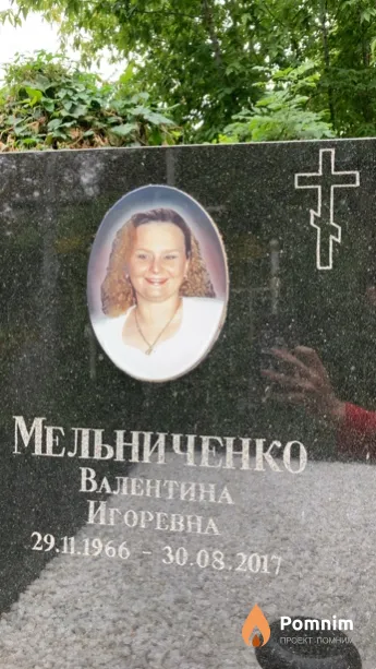 Мельниченко Валентина Игоревна