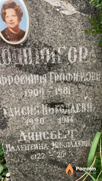 Подпигора Таисия Николаевна