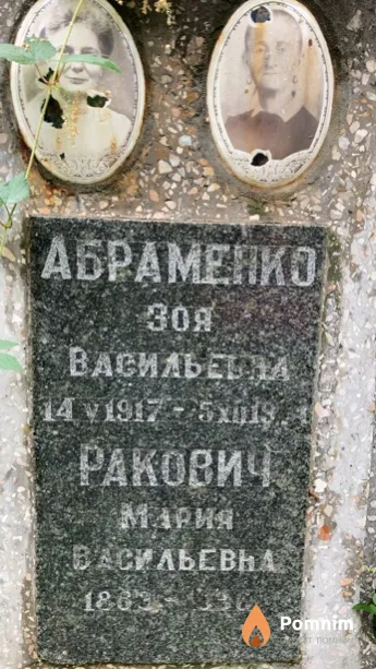 Ракович Мария Васильевна