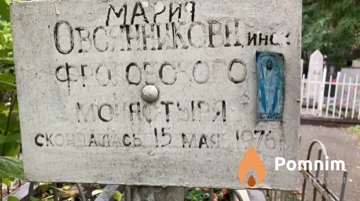 Овсяникова Мария