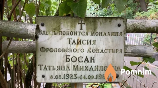 Босак Татьяна Михайловна