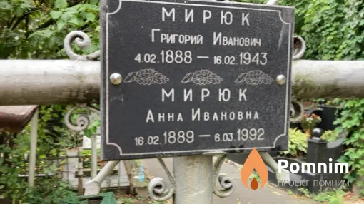 Мирюк Григорий Иванович