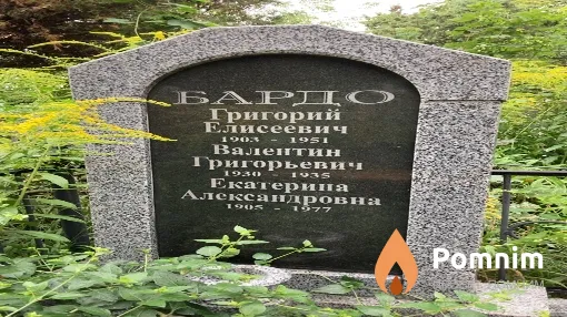Бардо Екатерина Александровна