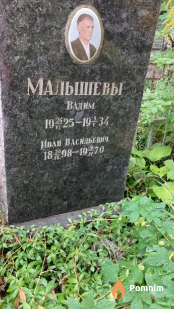 Малышев Вадим