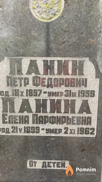 Панин Петр Федорович