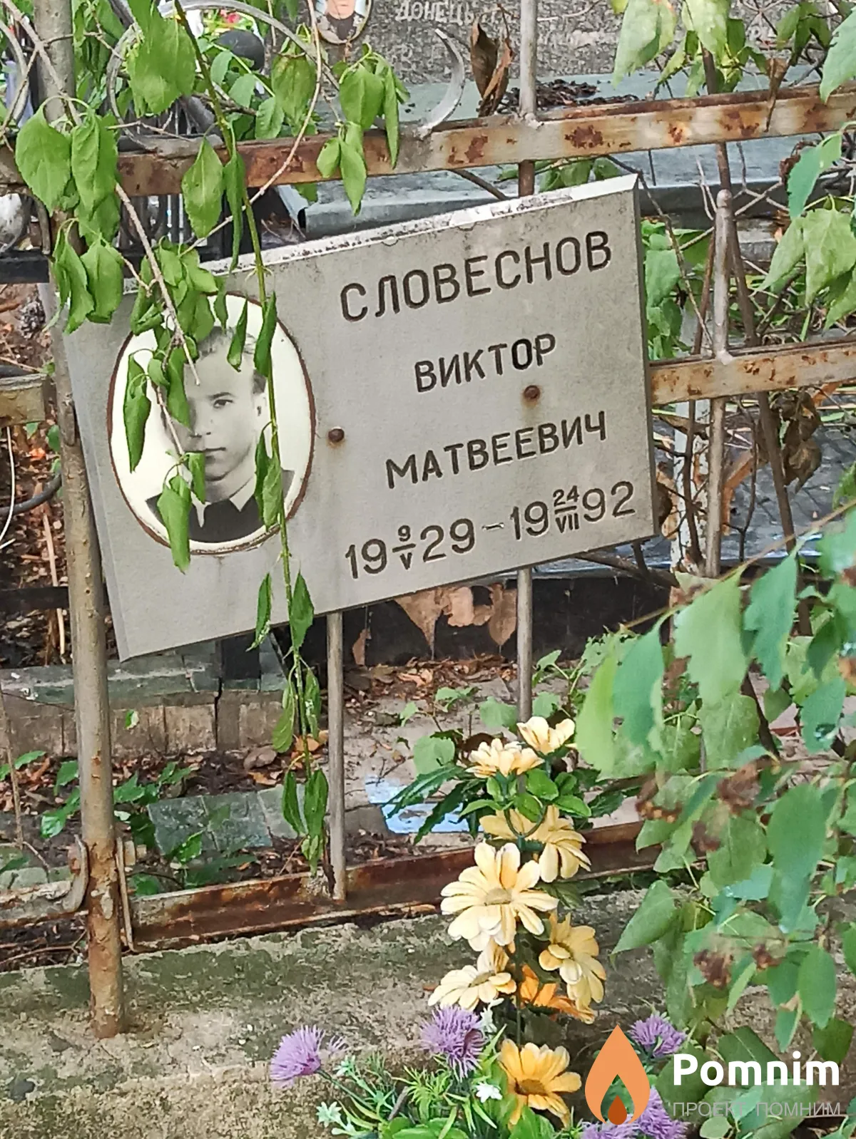 Словеснов Виктор Матвеевич