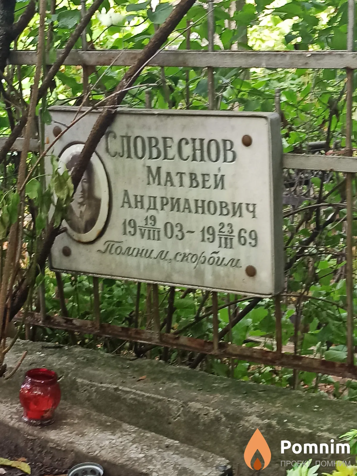 Словеснов Матвей Андрианович