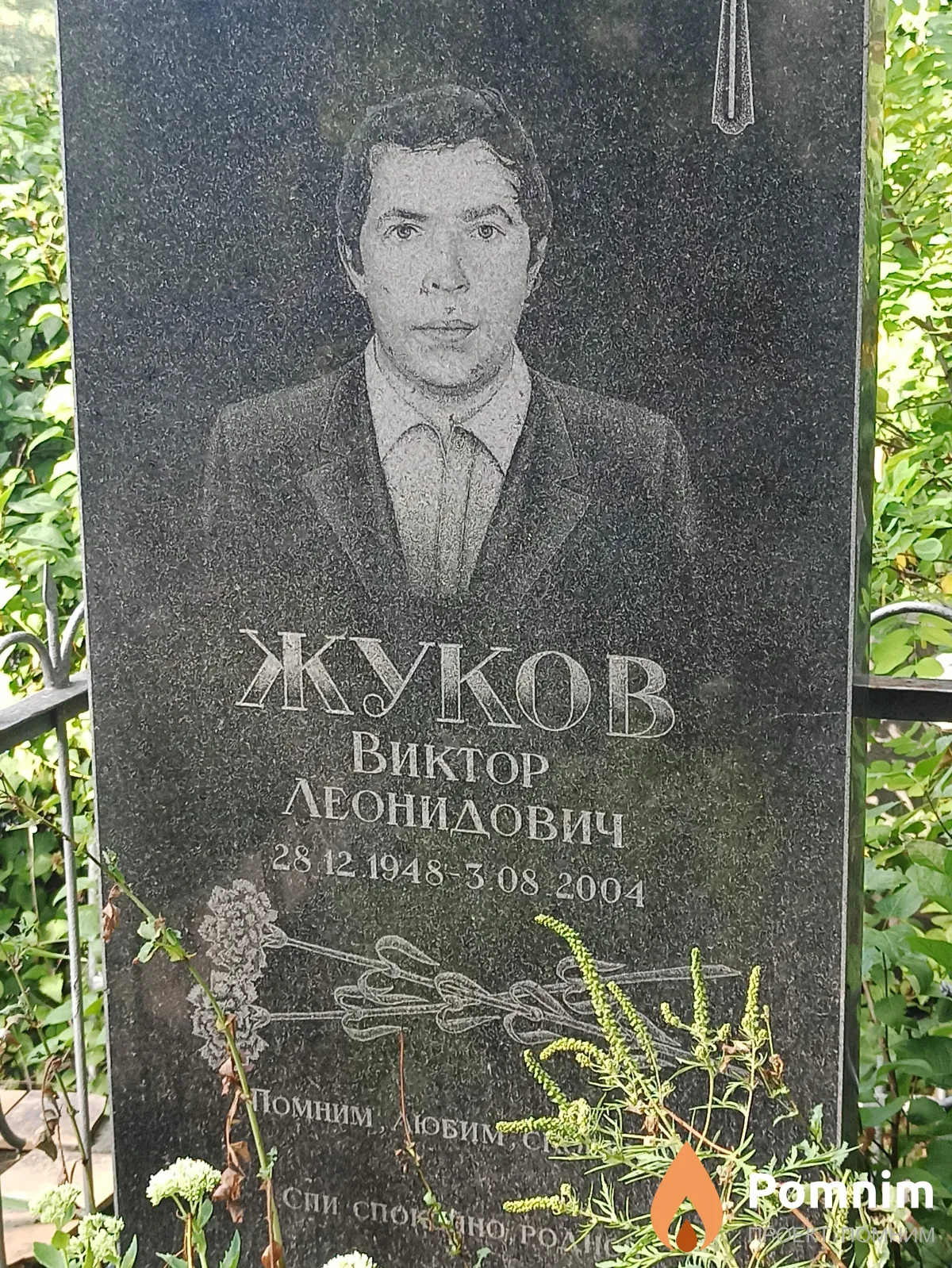Жуков Виктор Леонидович