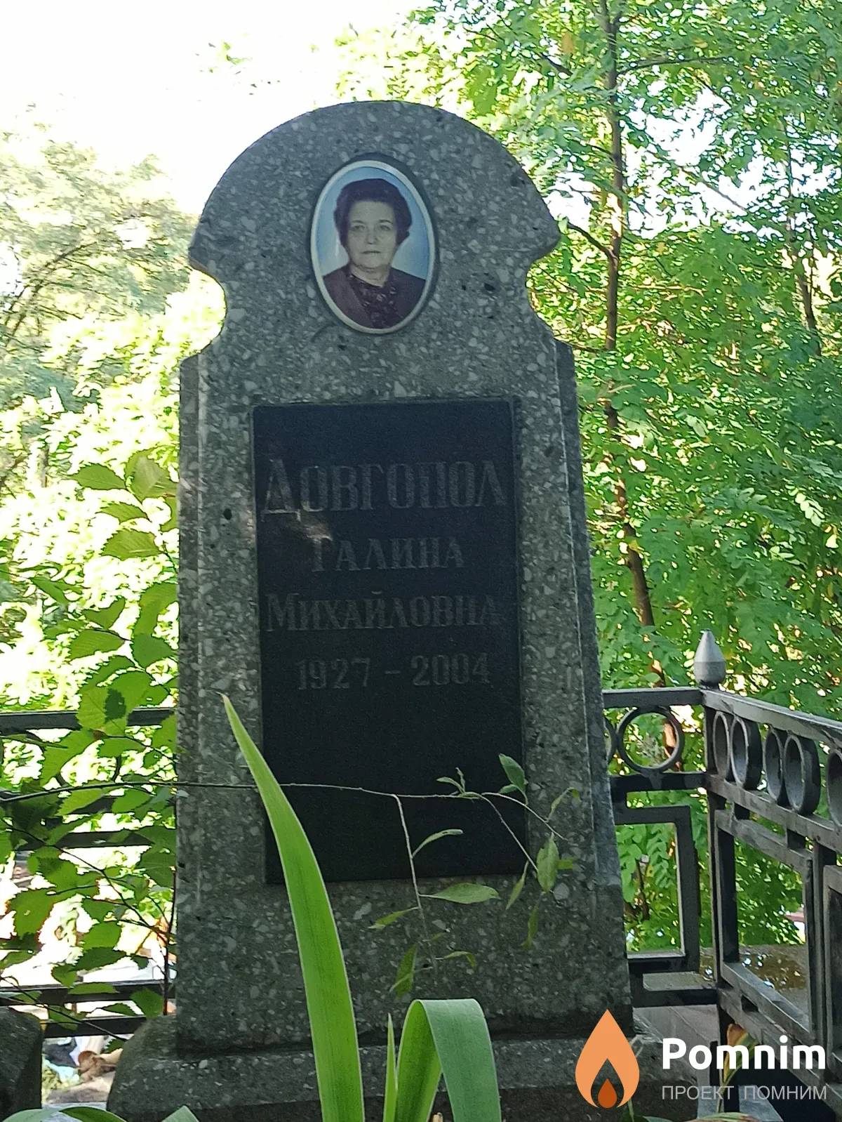 Довгопол Галина Михайловна