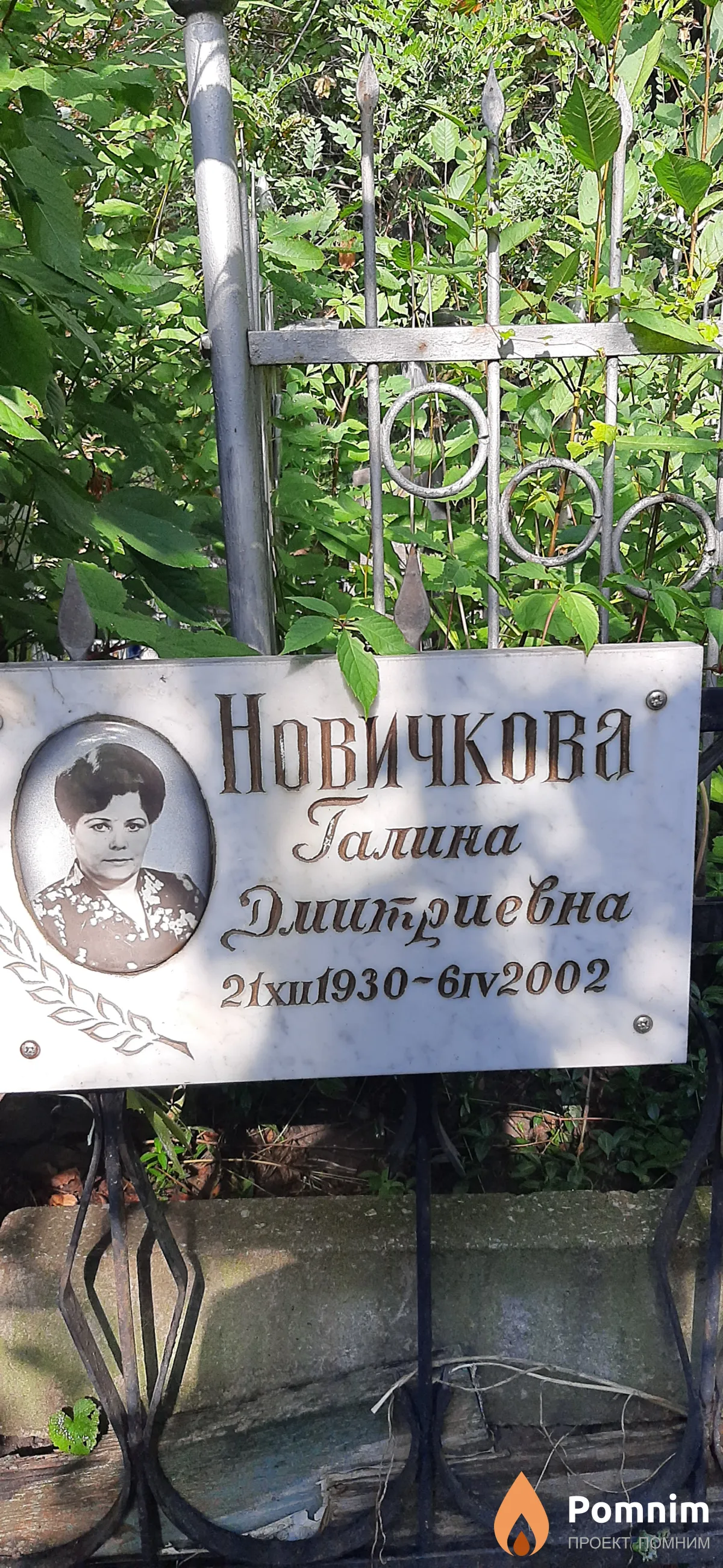 Новичкова Галина Дмитриевна