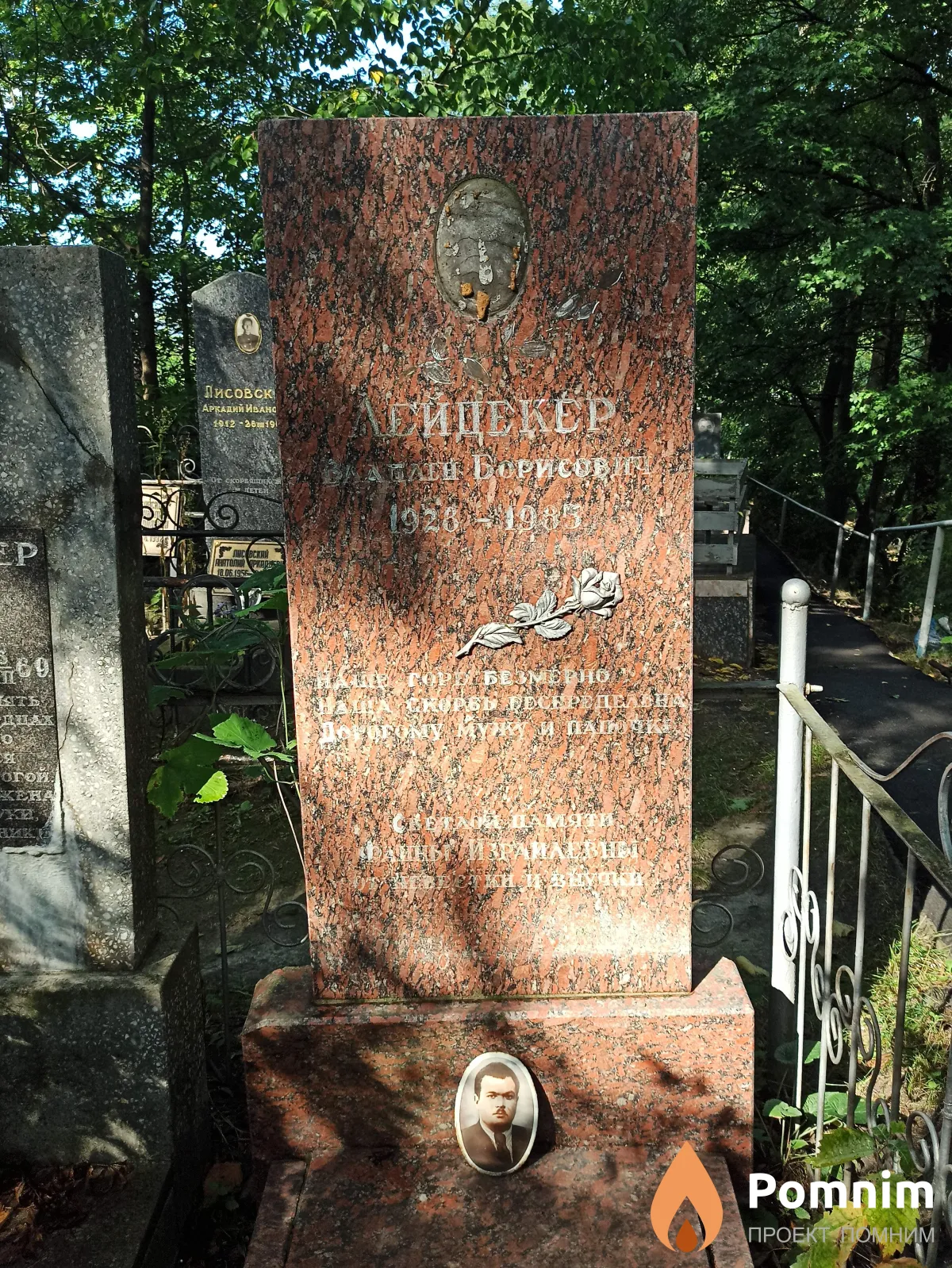 Лейдекер Владлен Борисович