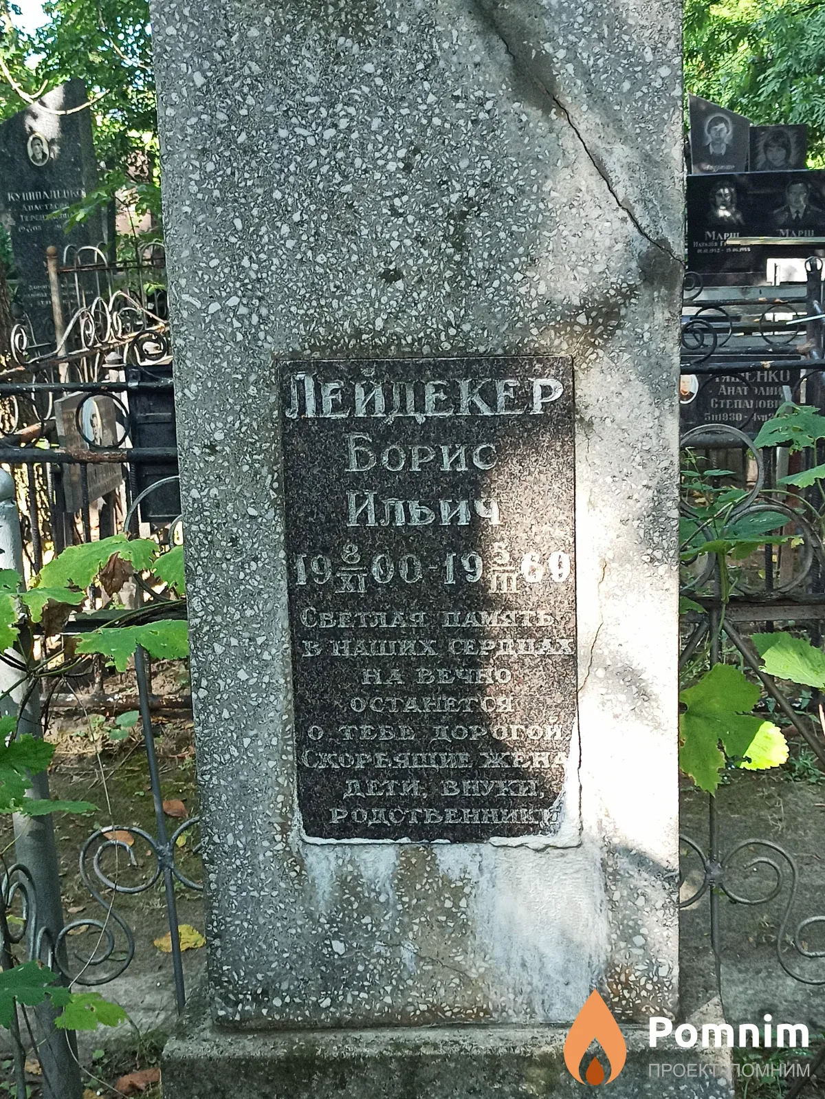 Лейдекер Борис Ильич