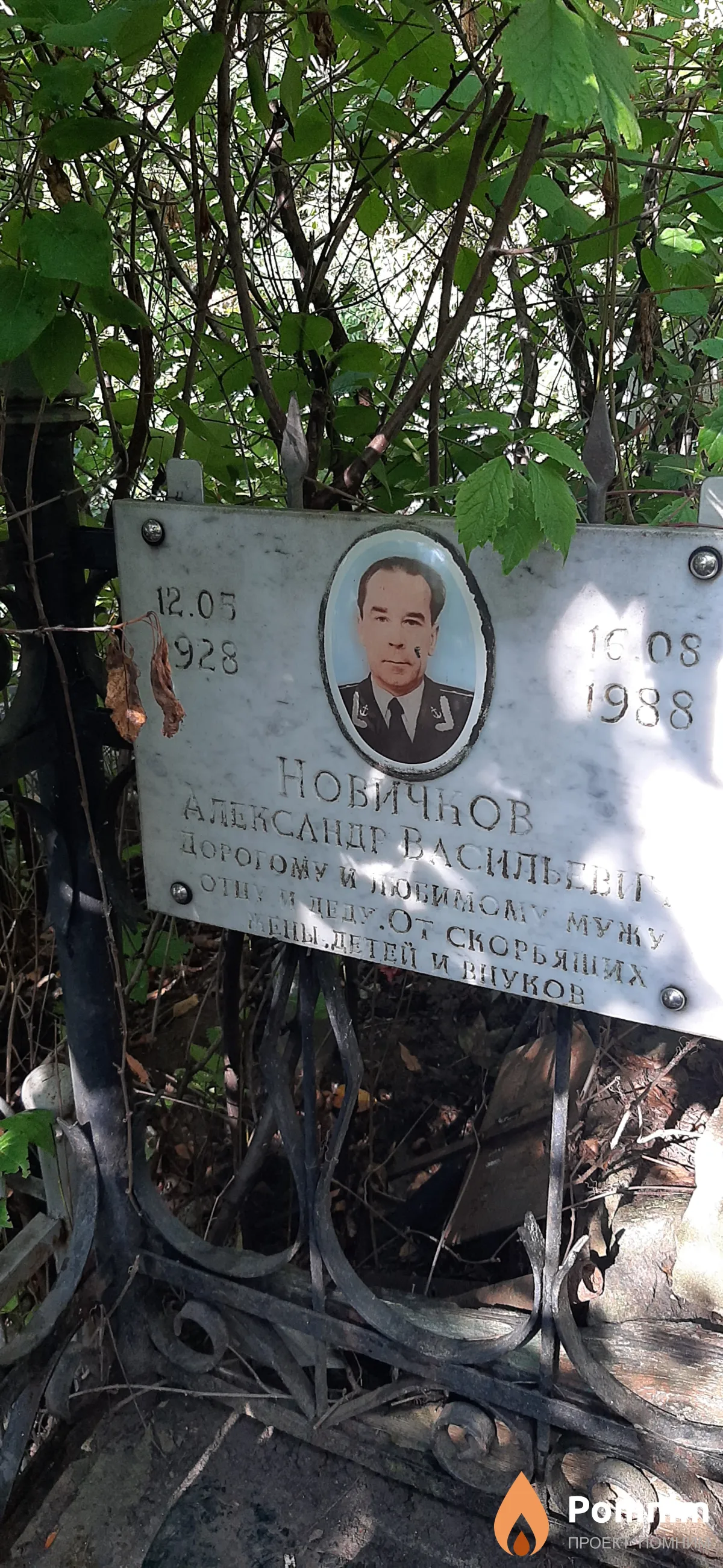 Новичов Александр Васильевич