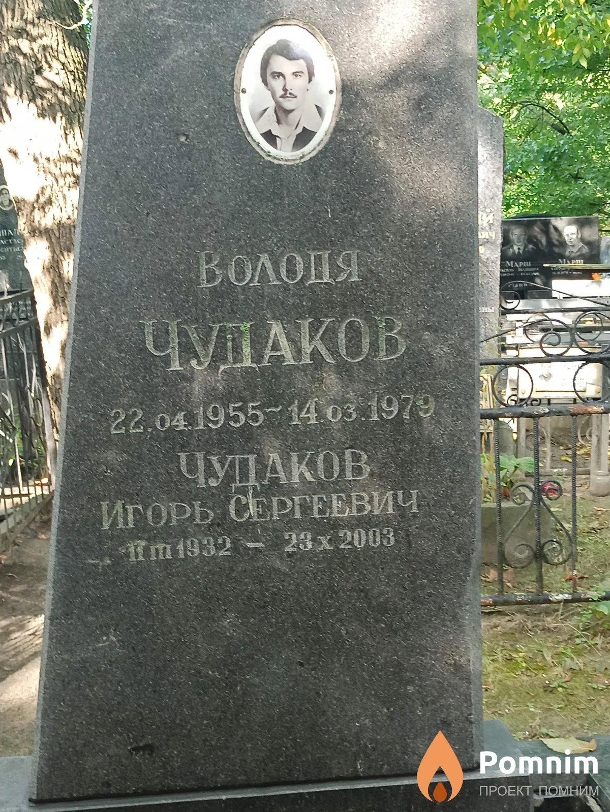 Чудаков Игорь Сергеевич