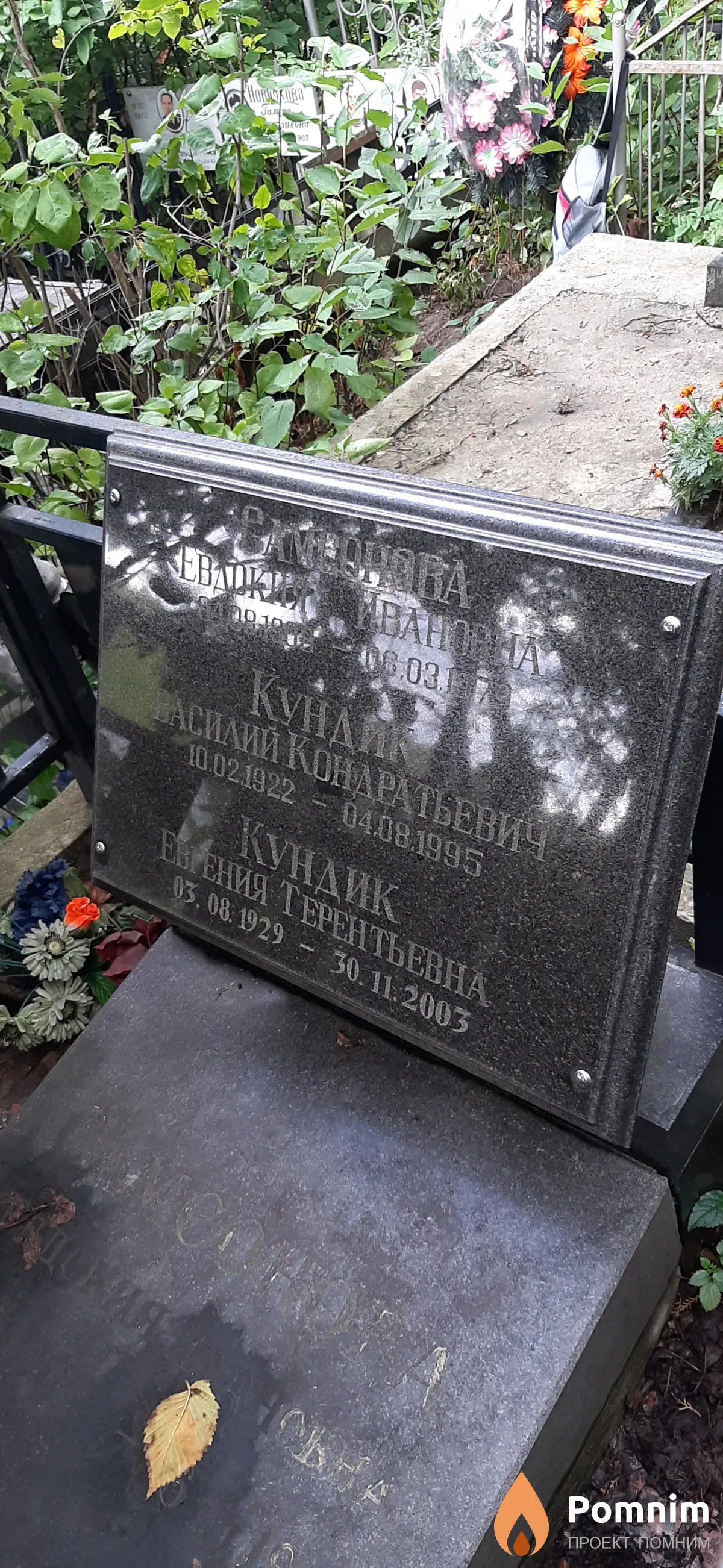Кундик Евгения Терентьевна