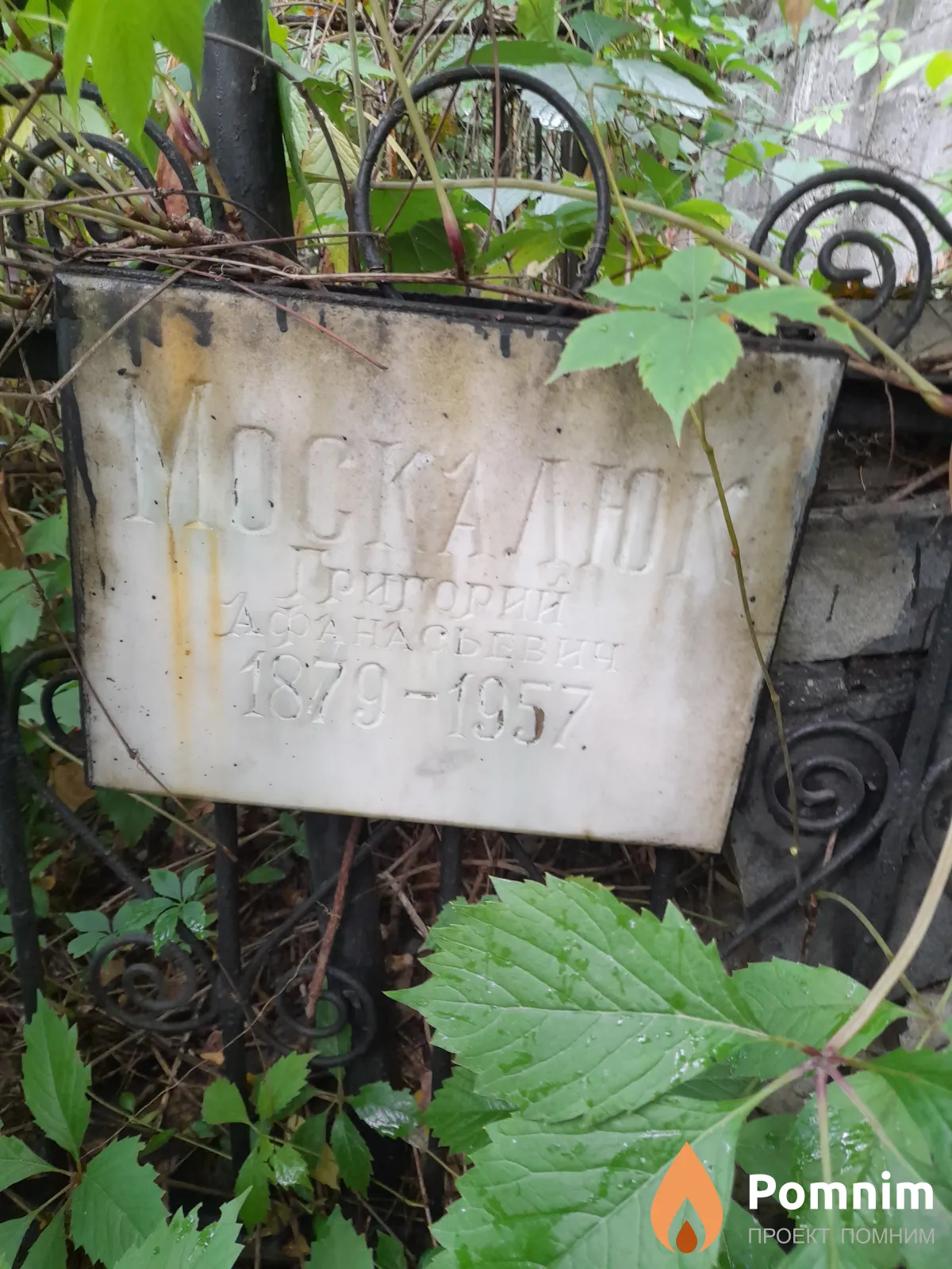 Москалюк Григорий Афанасьевич