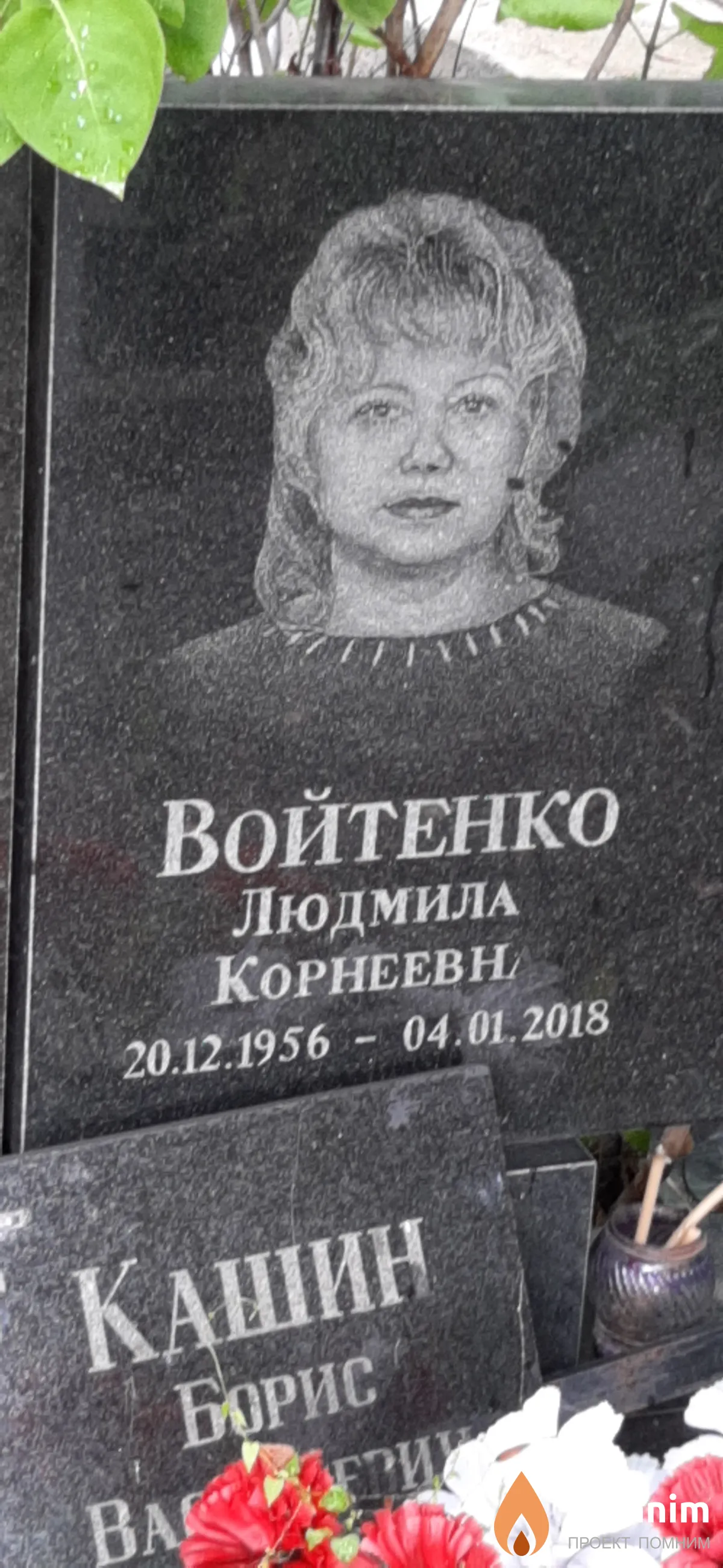 Войтенко Людмила Корнеевна