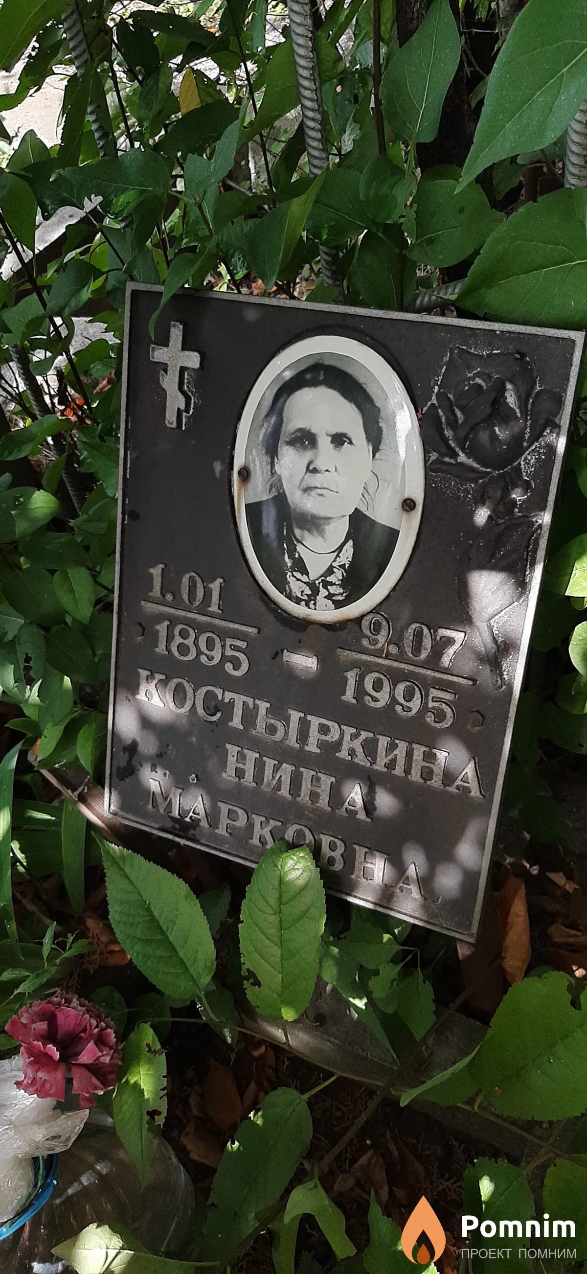Костыркина Нина Маркова