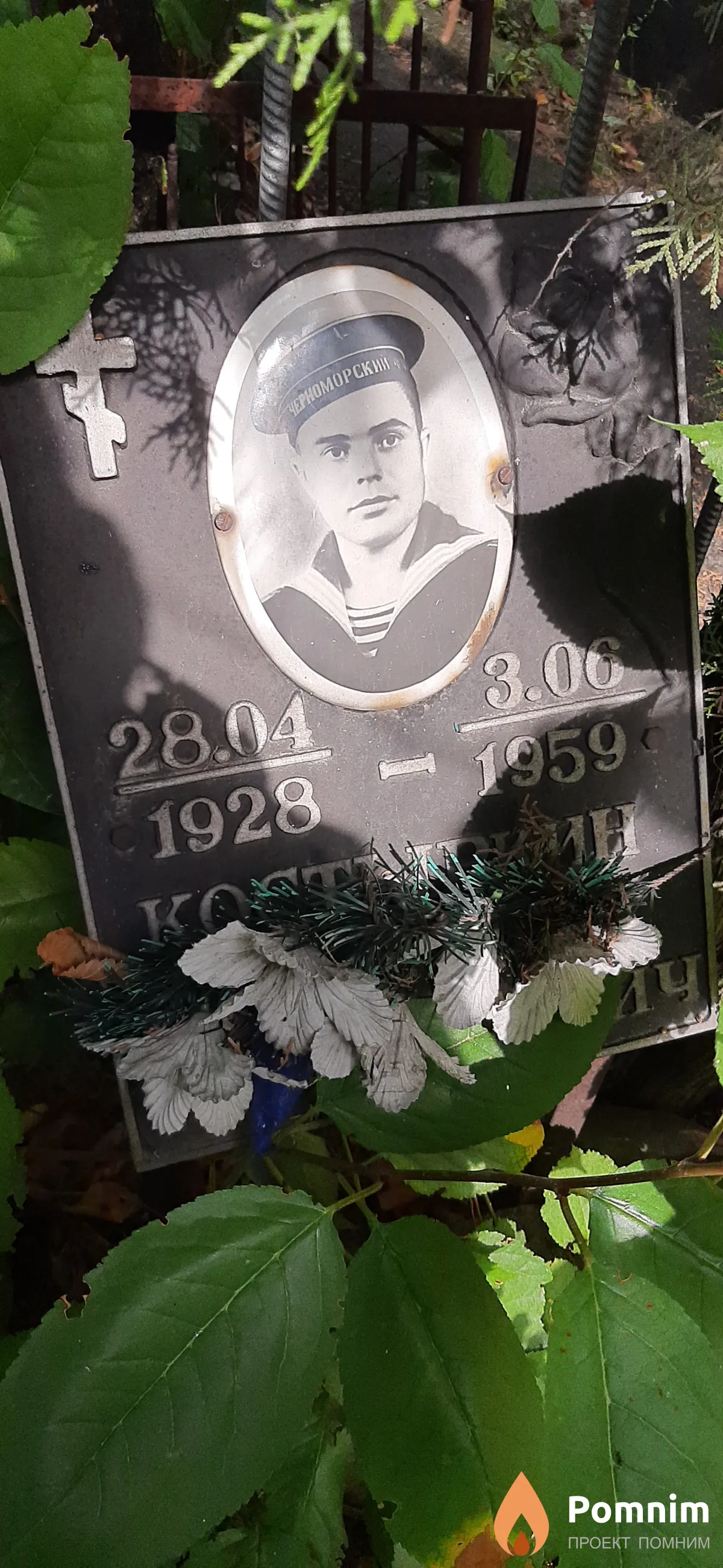 Костыркин Николай Терентьевич