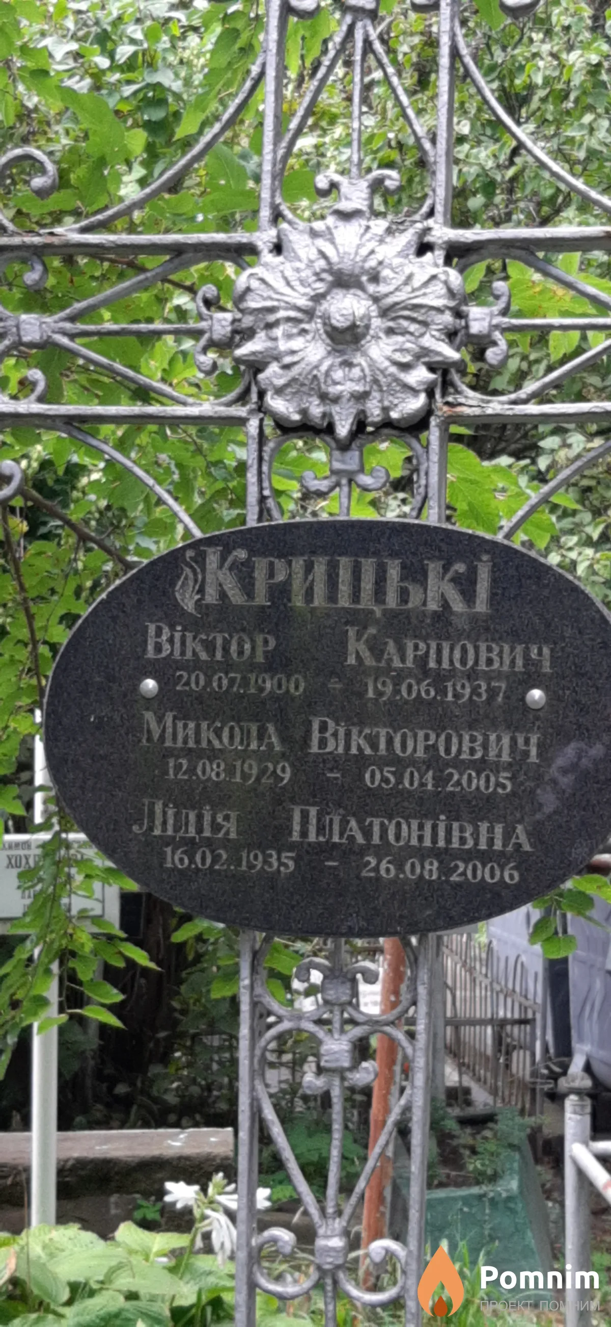 Крицький Виктор Карпович