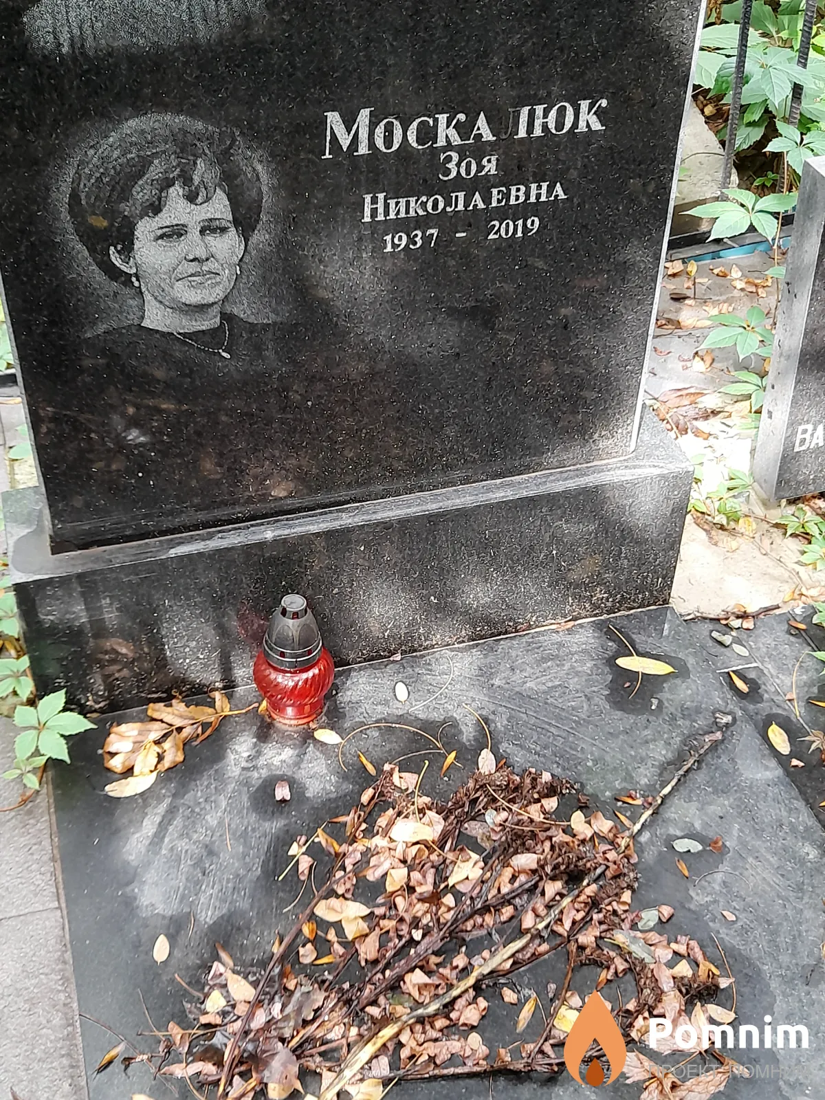 Москалюк Зоя Николаевна
