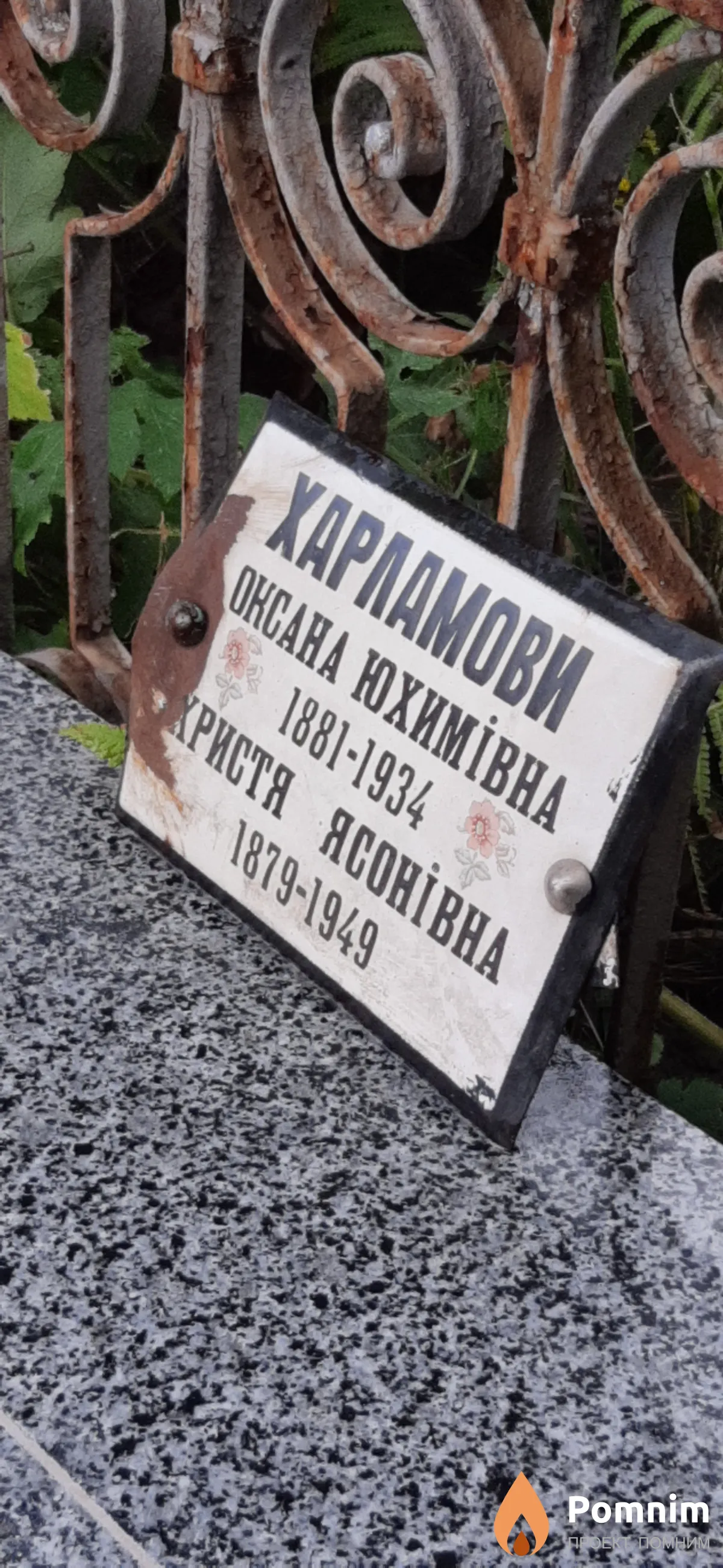 Харламова Оксана Юхимовна