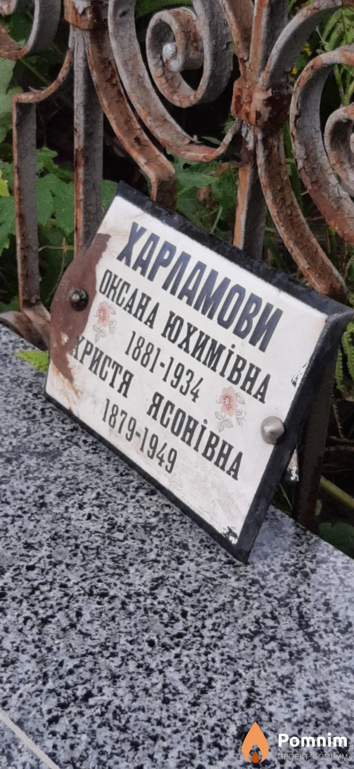 Харламова Христя Ясоновна