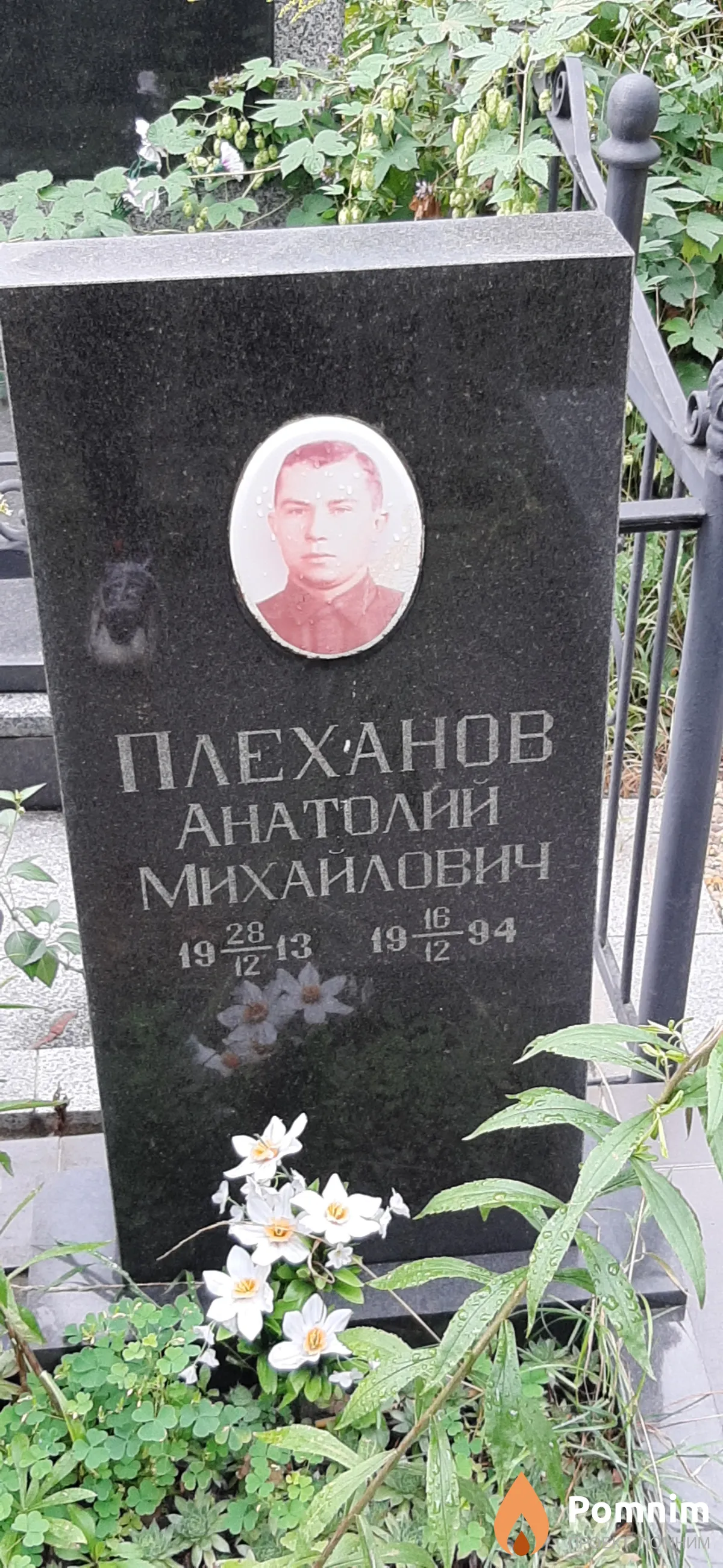 Плеханов Анатолий Михайлович