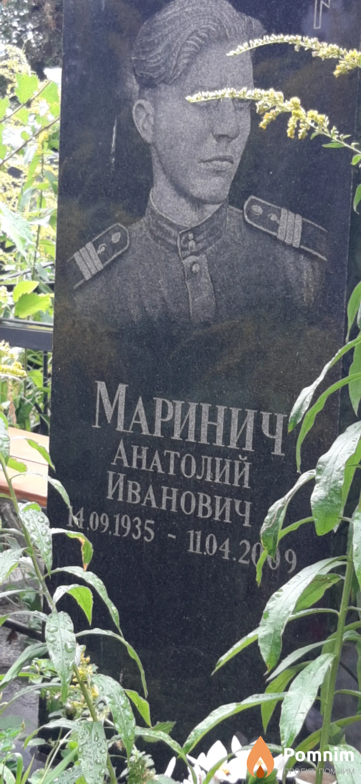 Маринич Анатолий Иванович