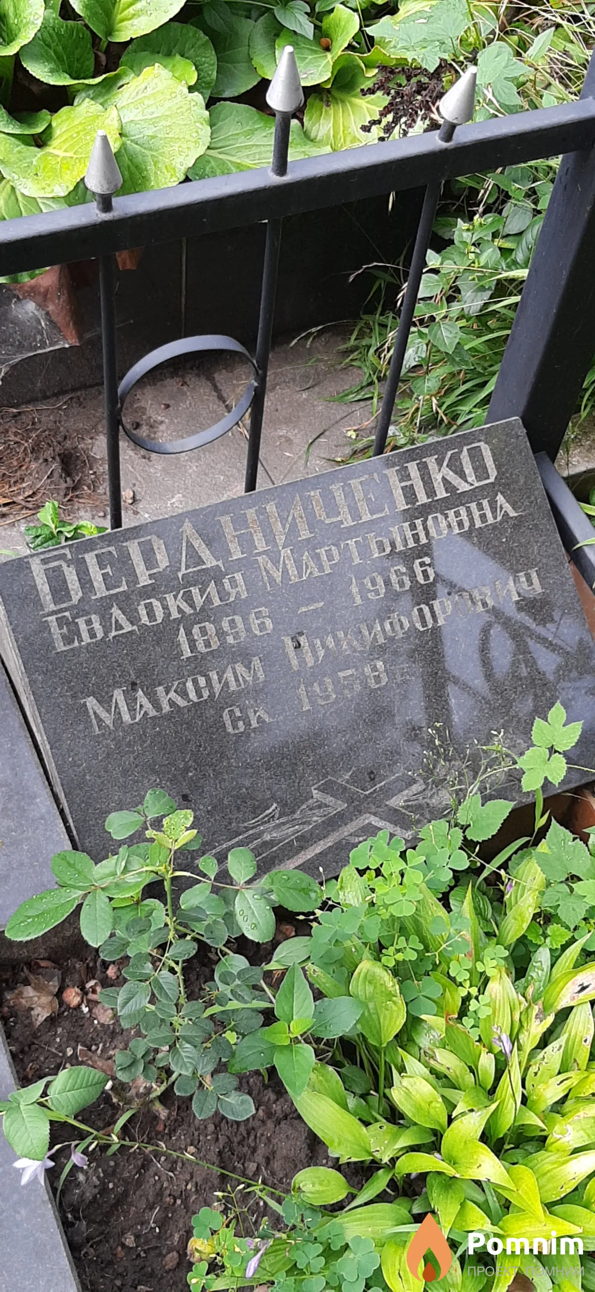 Бердниченко Евдокия Мартыновна