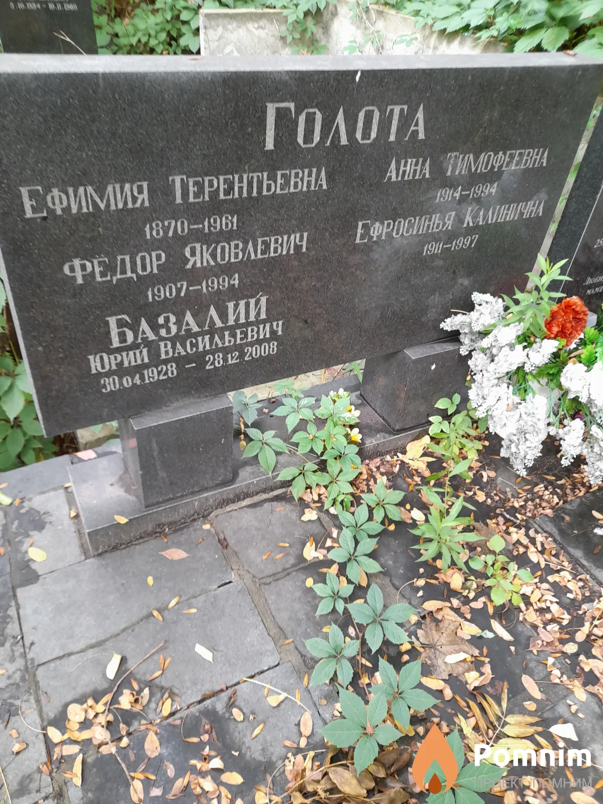 Голота Ефимия Терентьева